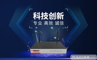 連接未來，創(chuàng)造無限可能 寰創(chuàng)通信科技與商業(yè)Wi-Fi無線覆蓋方案