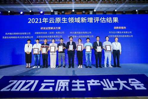 全面云原生化時(shí)代來臨 2021云原生產(chǎn)業(yè)大會(huì)在京召開，通信科技領(lǐng)域技術(shù)開發(fā)迎來新篇章